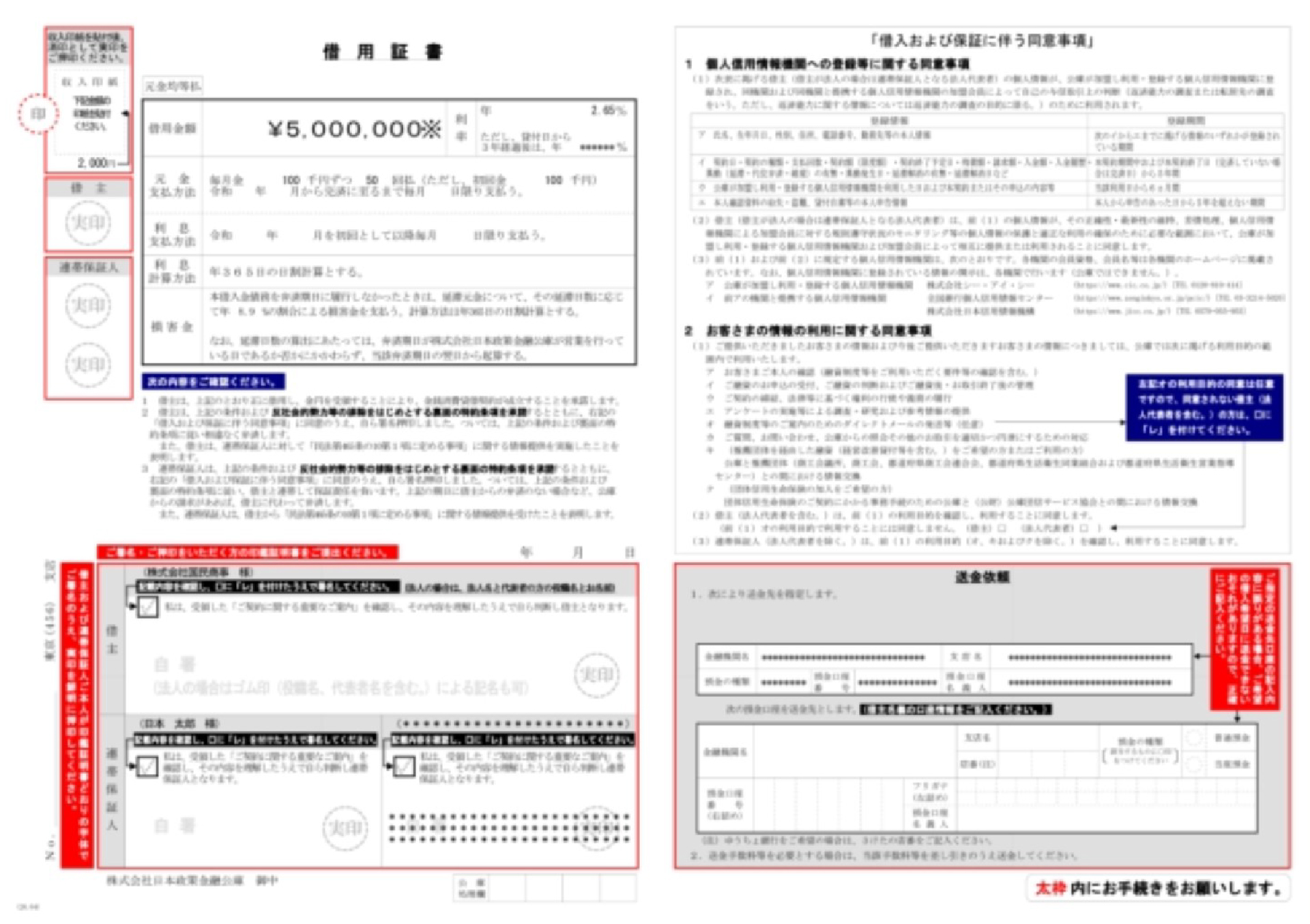 日本政策金融公庫の借用証書の書き方ガイド【記入例付き】
