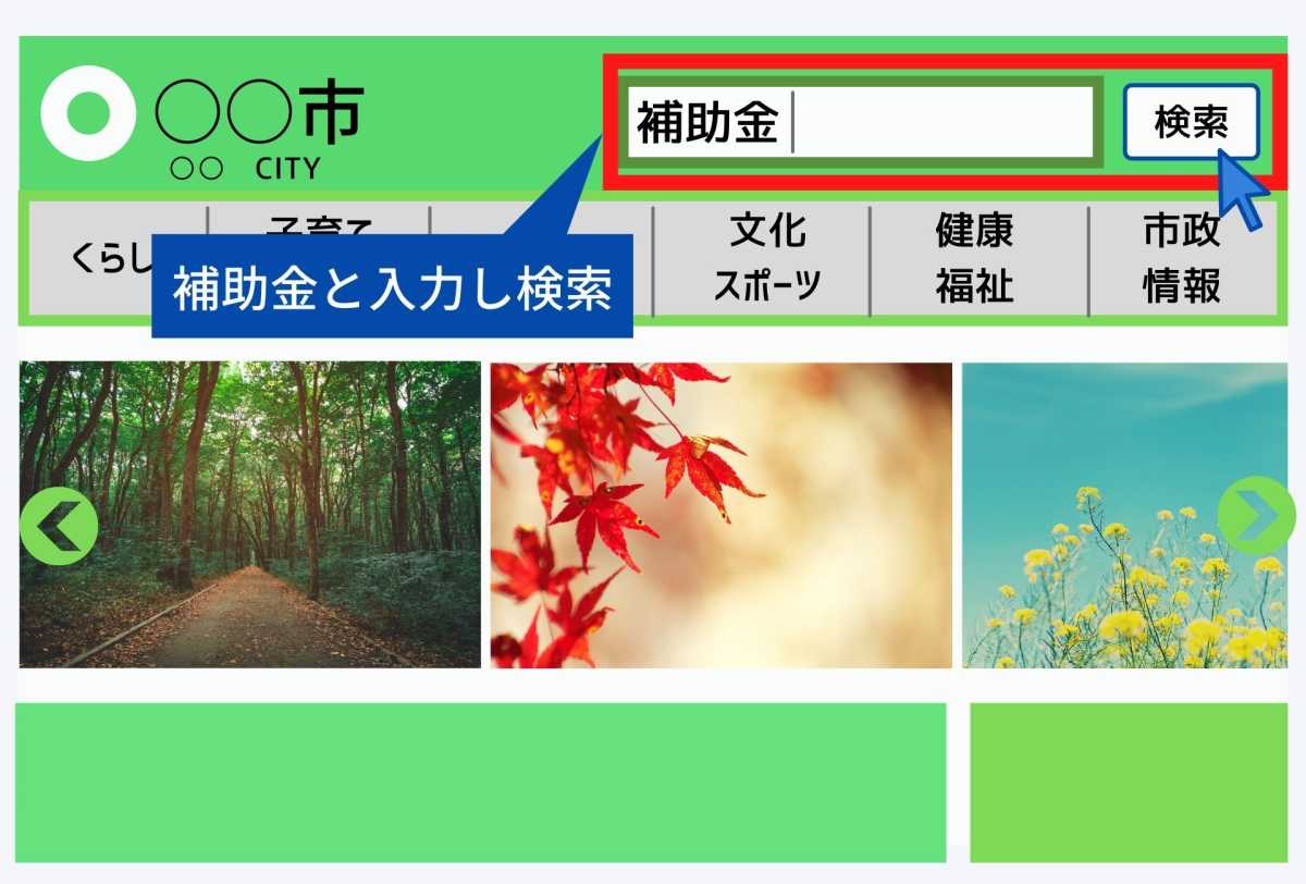 自治体のサイトのトップページのイメージ