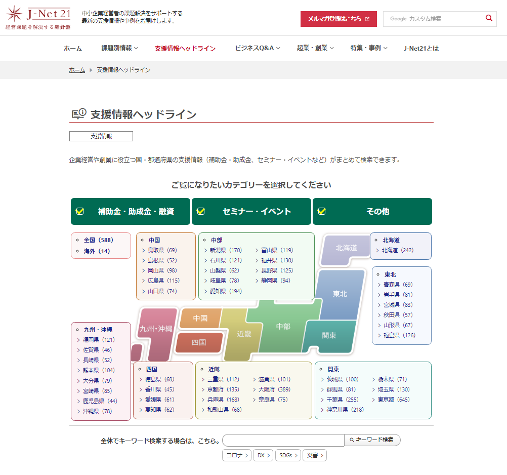 J-net21支援情報ヘッドラインページの見本