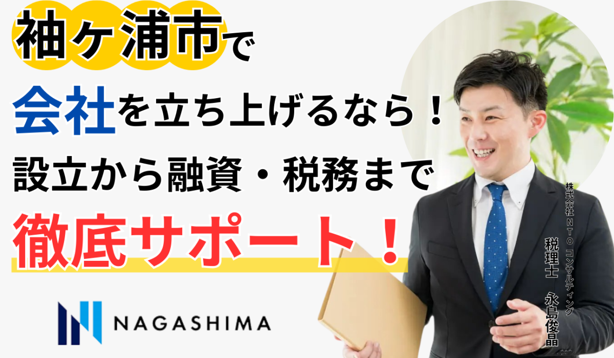 木更津市で会社設立！手続き・資金調達・税務まで完全サポート